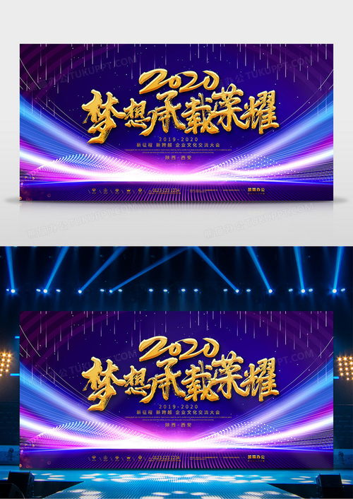 創(chuàng)意綻放，榮耀啟航 4724x2362像素舞臺(tái)背景PSD素材與藝術(shù)造型策劃